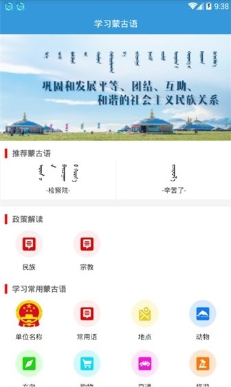 学习蒙语app(2)