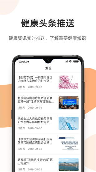 百医通app最新版(3)