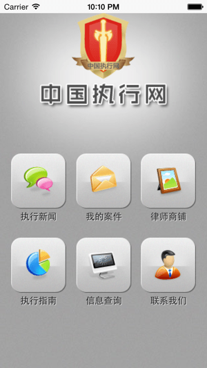 中国执行信息公开网信息查询软件(2)