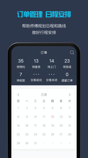 万师傅接单app企业版本(1)