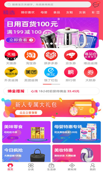 购物精灵app(1)