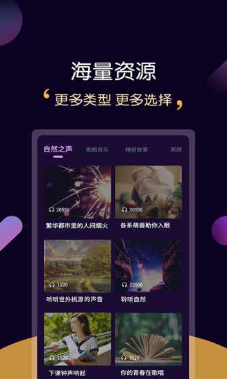 轻松睡眠app(2)