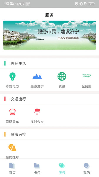 济宁市民卡app(1)