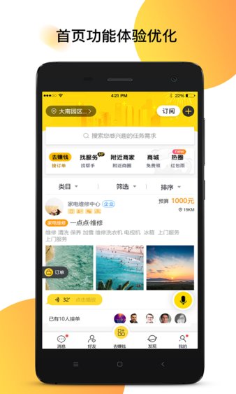 面对面appv6.1.6 安卓版(1)