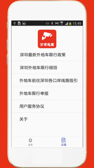 深圳外地车app(2)