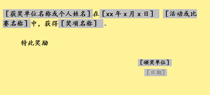 奖状模板word版word版(1)