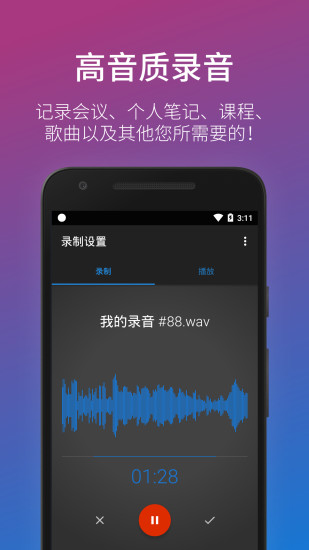 简易录音机app