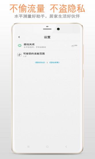 小白水平仪手机版v1.0 安卓版(1)