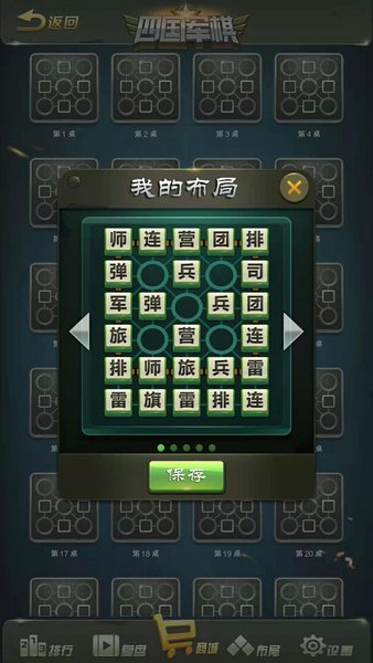 四国军棋大战游戏v1.2 安卓版(3)