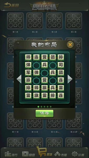 四国军棋大战游戏(3)