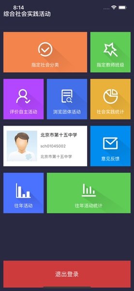 北京市初中实践活动管理服务平台app(开放学习)v2.24 安卓版(1)