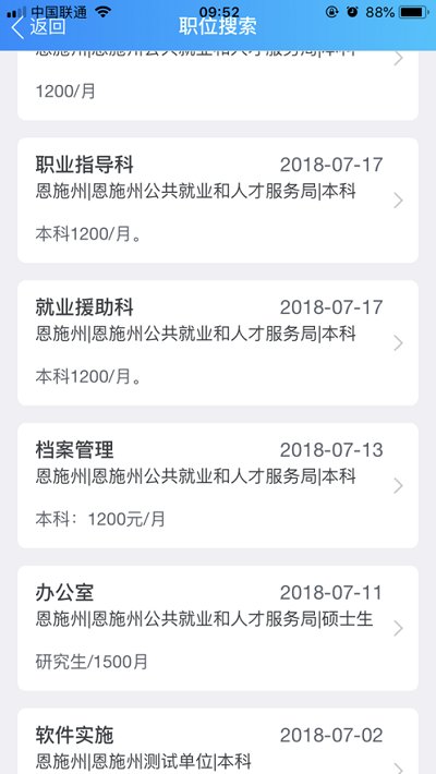 恩施人才app(2)