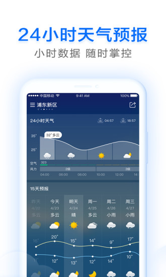  祥云天气app