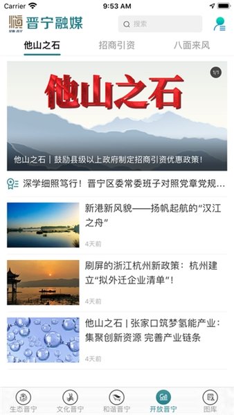 晋宁融媒手机版v1.2.8(1)