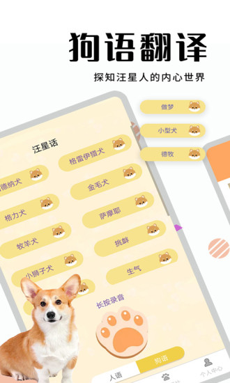 猫狗语翻译器中文版v1.6.4(1)