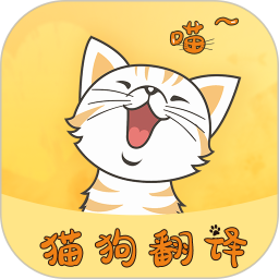 猫狗语翻译器中文版 v1.6.4