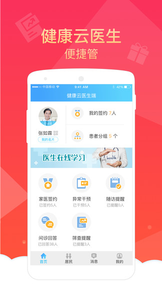 健康云醫(yī)生版(2)