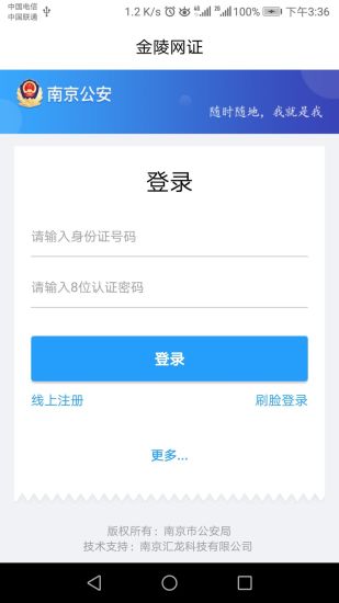 金陵网证app