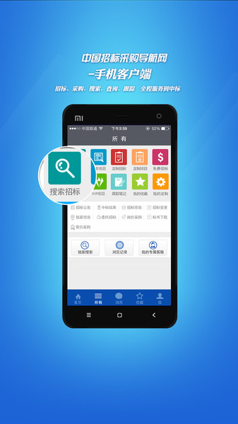 招标采购信息app