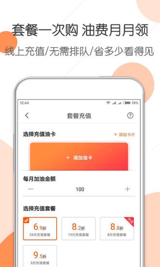 惠优卡加油官方版(1)