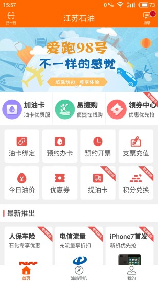 加油江苏app