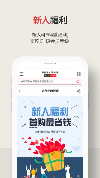 新罗爱宝客免税店app