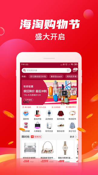 海淘免税店苹果版v4.8.6 iphone版(2)