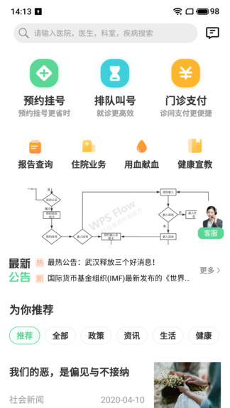 健康武汉居民版(3)