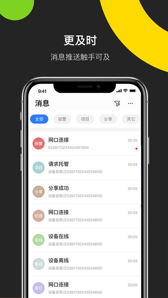 海康互联app(2)