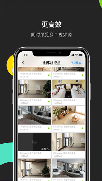 海康互联app(1)