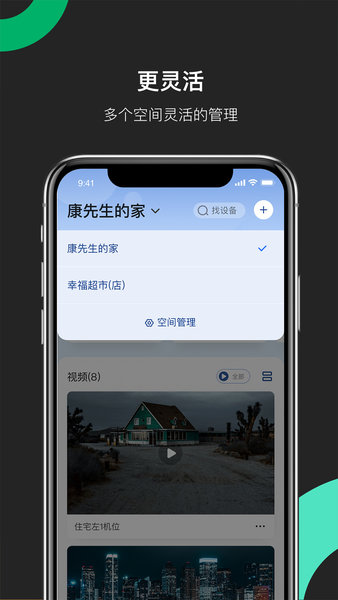 海康互联app(3)