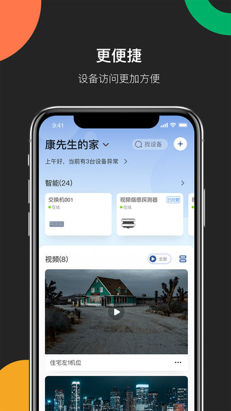 海康互联app
