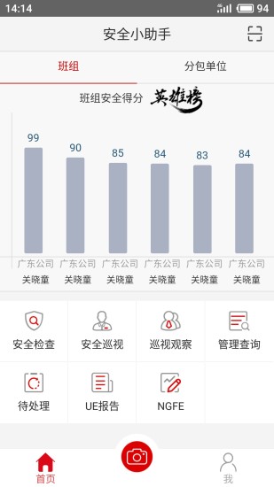 安全小助手app(1)