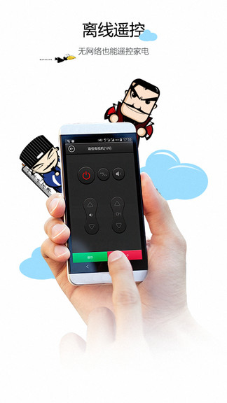 遥控器pro手机版v9.2.2 安卓版(1)