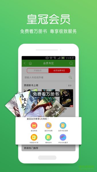 创世中文网官方版v5.5.2 安卓版(2)