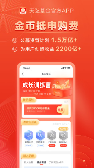 天弘爱理财app(天弘基金)v6.8.0.33136(3)