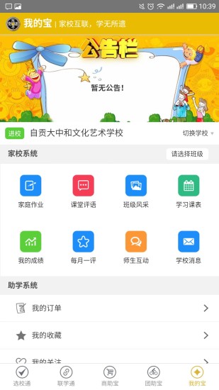 商学通app(3)
