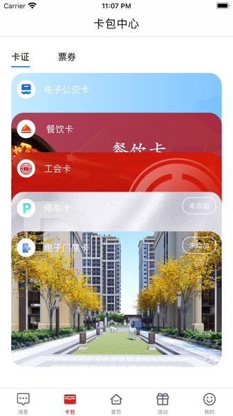 荆门市民卡appv2.0.5(1)