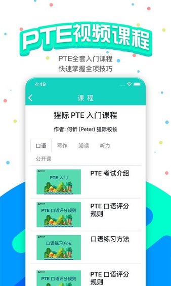 pte猩际app(1)