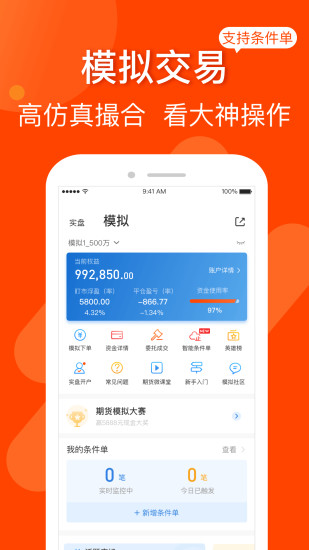 东方财富期货appv6.0.1(2)