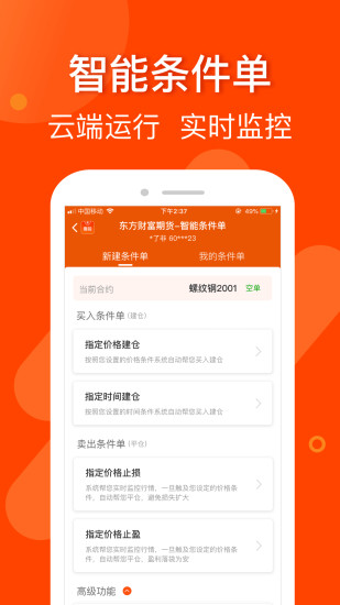 东方财富期货appv6.0.1(1)