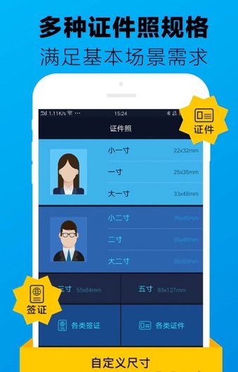 证件照制作大师免费版v2.3.1 安卓版(3)