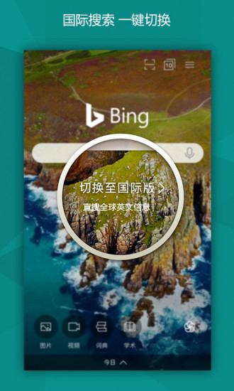 bing浏览器国际版官方版