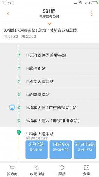 广州交通行讯通旧版本v4.0.9 安卓版(1)