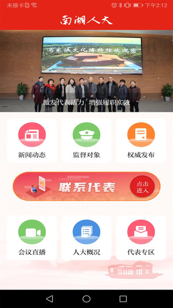 南湖人大app(1)