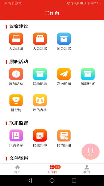 南湖人大app(3)