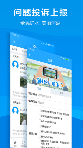杭州市智慧河道云平台appv1.6.3(1)