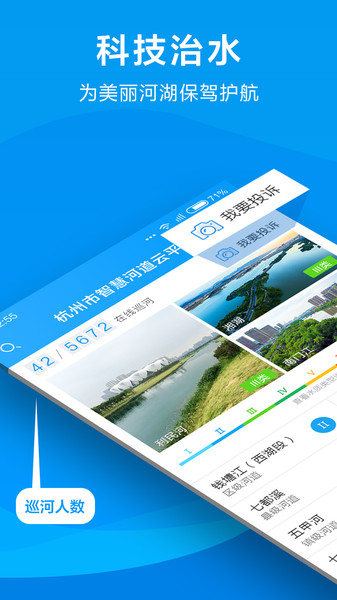 杭州市智慧河道云平台appv1.6.3(3)