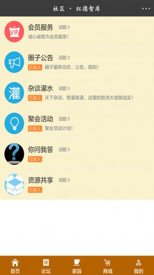 红德智库手机版app(3)