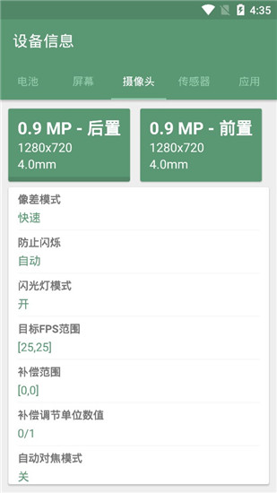 设备信息app